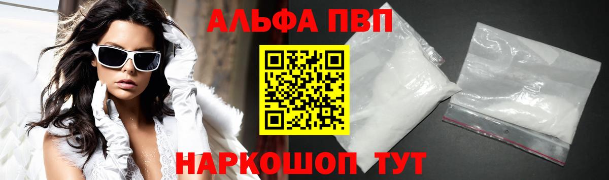 A-PVP Соль Кудрово