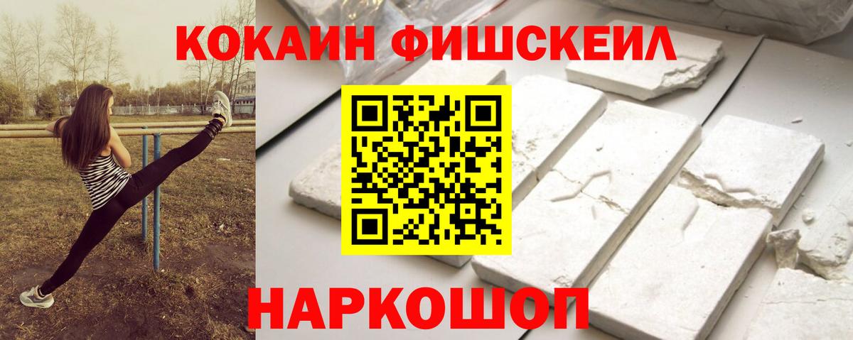 Cocaine FishScale  Вход с VPN  COCAIN Боливия  Кудрово 