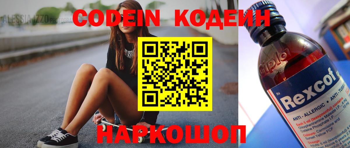 Кодеиновый сироп Lean Purple Drank Кудрово