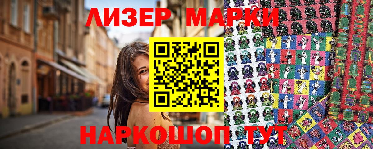 Марки 25I-NBOMe 1,5мг Кудрово