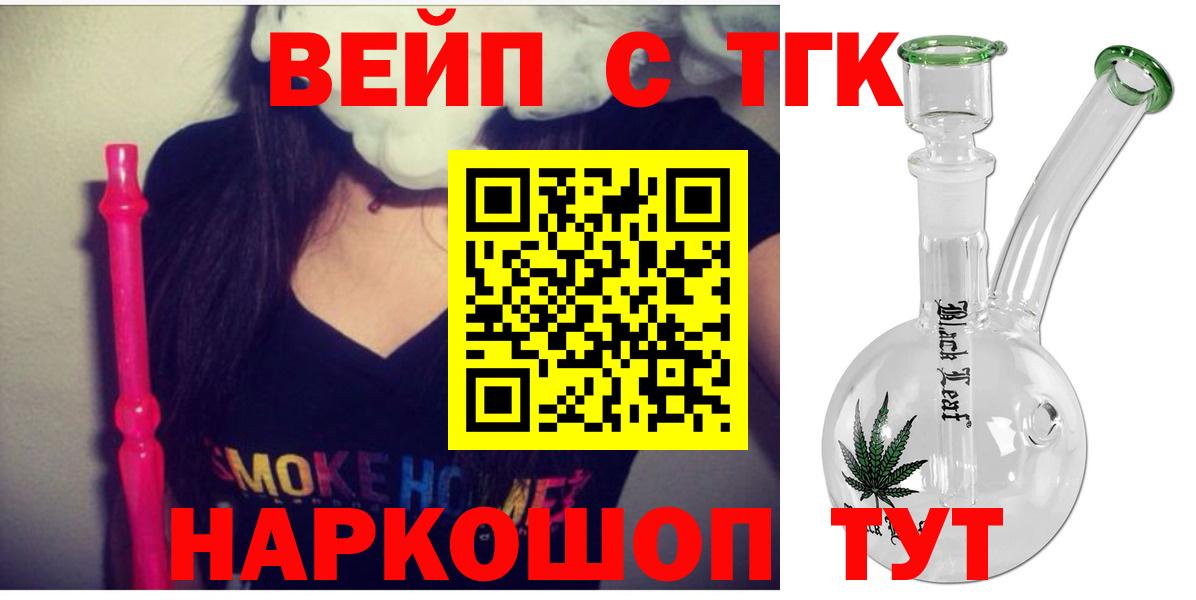 ТГК концентрат  ТГК вейп  Вход с VPN  Кудрово 